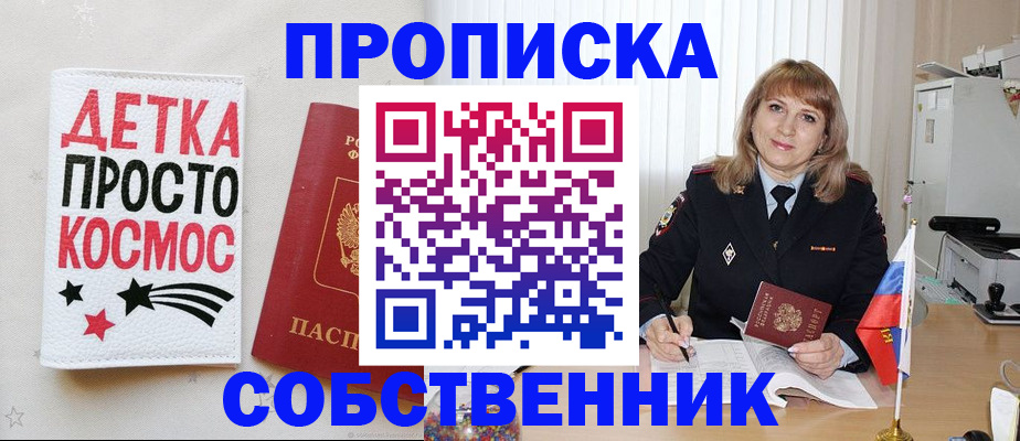 прописка поиск в Уссурийске
