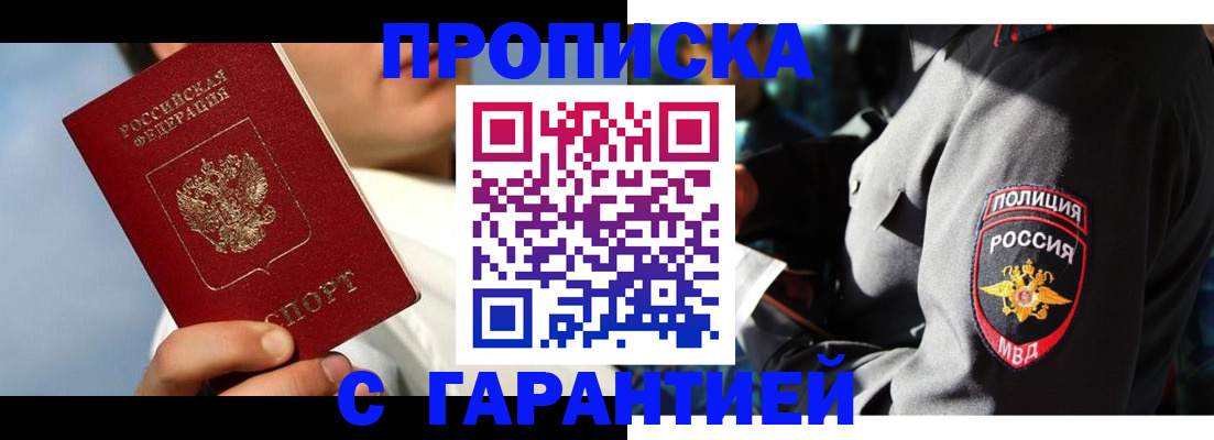 временная регистрация в квартире в Уссурийске