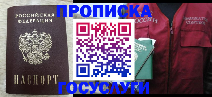 прописка от собственника в Уссурийске