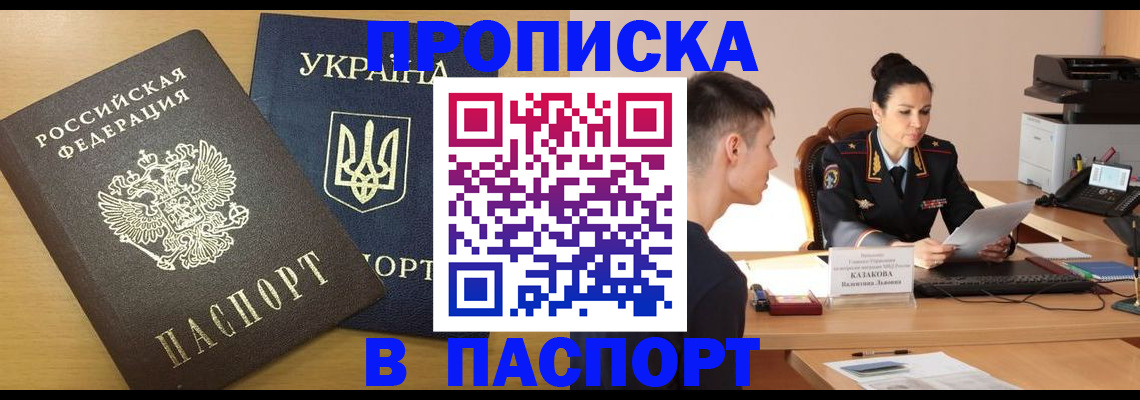 временная регистрация в Уссурийске