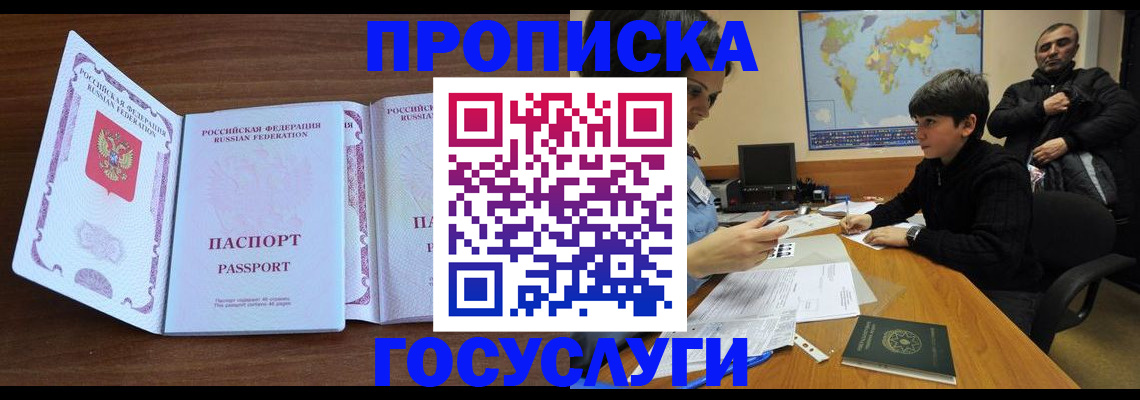 прописка в квартире в Уссурийске