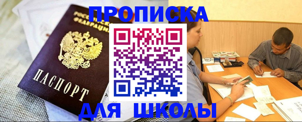 прописка для работы в Уссурийске