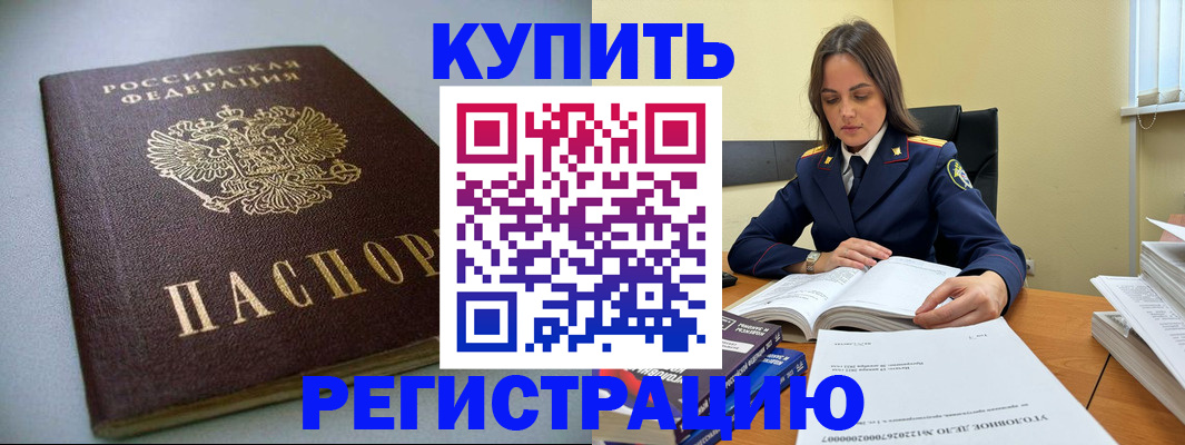 прописка для кредита в Уссурийске